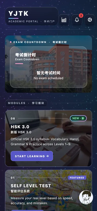 YJTK dashboard with the HSK 3.0 and preparatory modules
