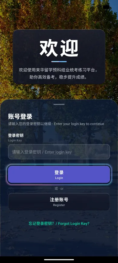 YJTK login screen on Android