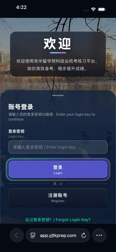 YJTK login page open in Safari on iPhone