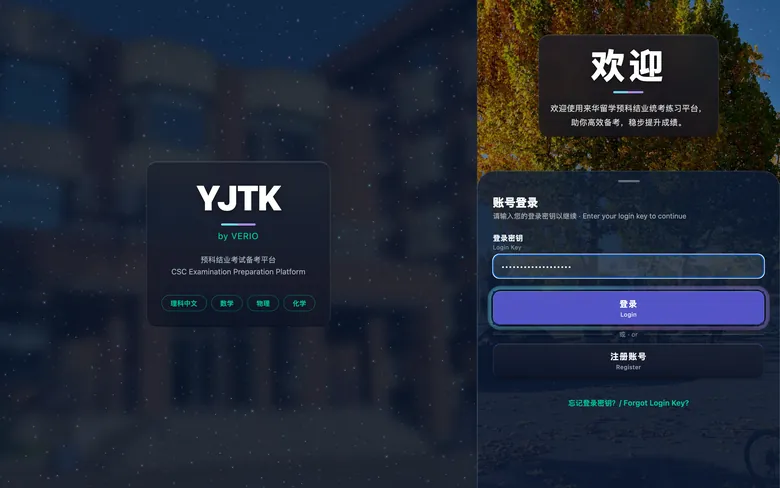 Entering a login key on the YJTK login page