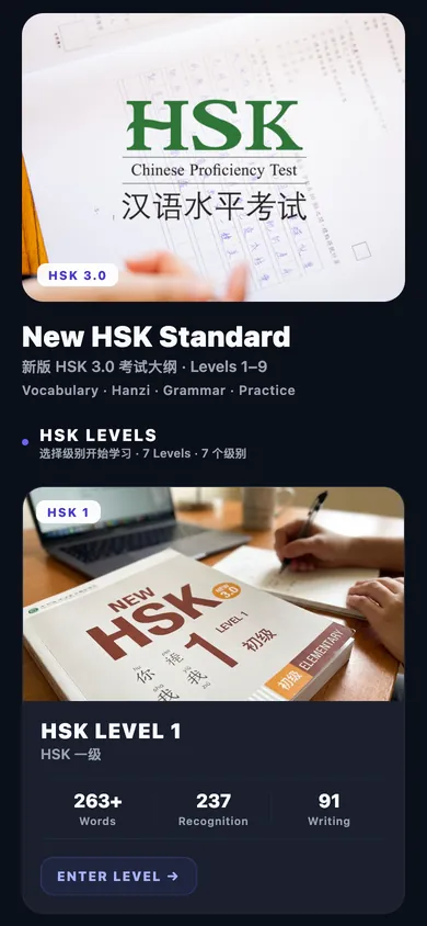 HSK 3.0 home with levels 1 to 9